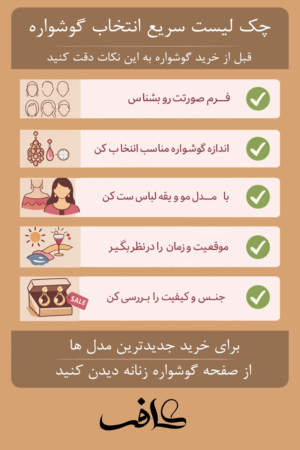 [۷ اشتباه رایج در انتخاب گوشواره که صورتت را نامتعادل نشون می‌ده + راهنمای کامل و کاربردی]
